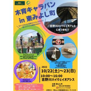 吉野川ハイウェイオアシス 山と川 豊かな自然 展望台からは悠々と流れる 清流吉野川 が一望できる 四国のいいもの見つけよう エシカル目線でセレクトした 四国のいいもの を再発見 地元 にし阿波 はもちろん 徳島 香川 愛媛 高知 オール四国のお土産品