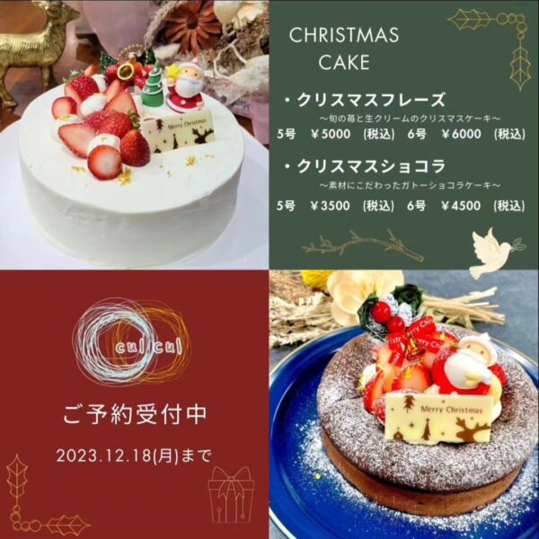 cul cul にてクリスマスケーキ&クリスマスチキン予約販売中！（吉野川ハイウェイオアシス内 カフェクルクル）