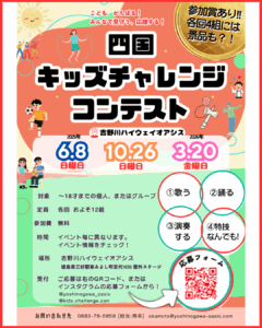 四国キッズチャレンジコンテスト in オアシスマルシェ 2025年6月8日(日)