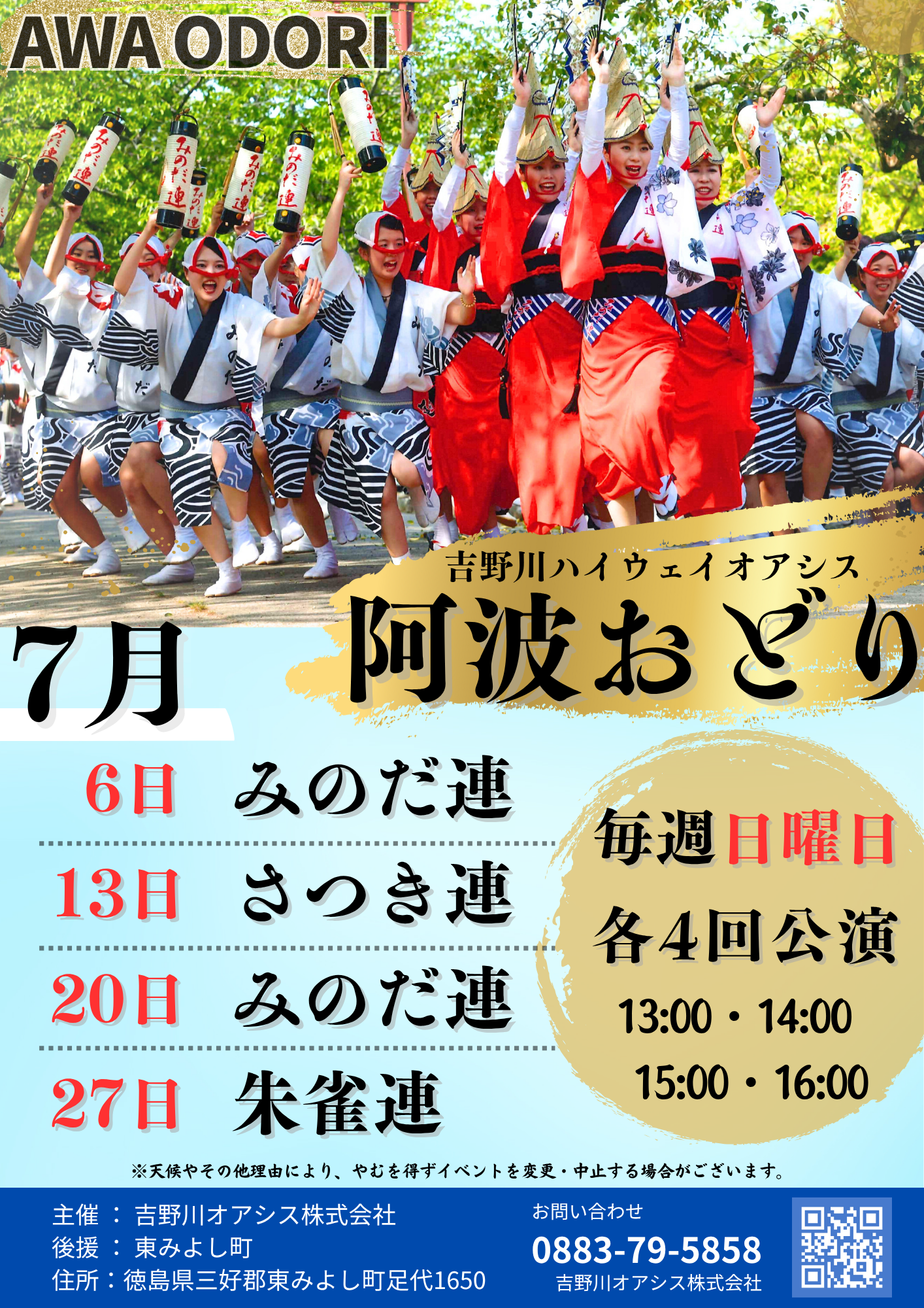 阿波おどり7月公演チラシ