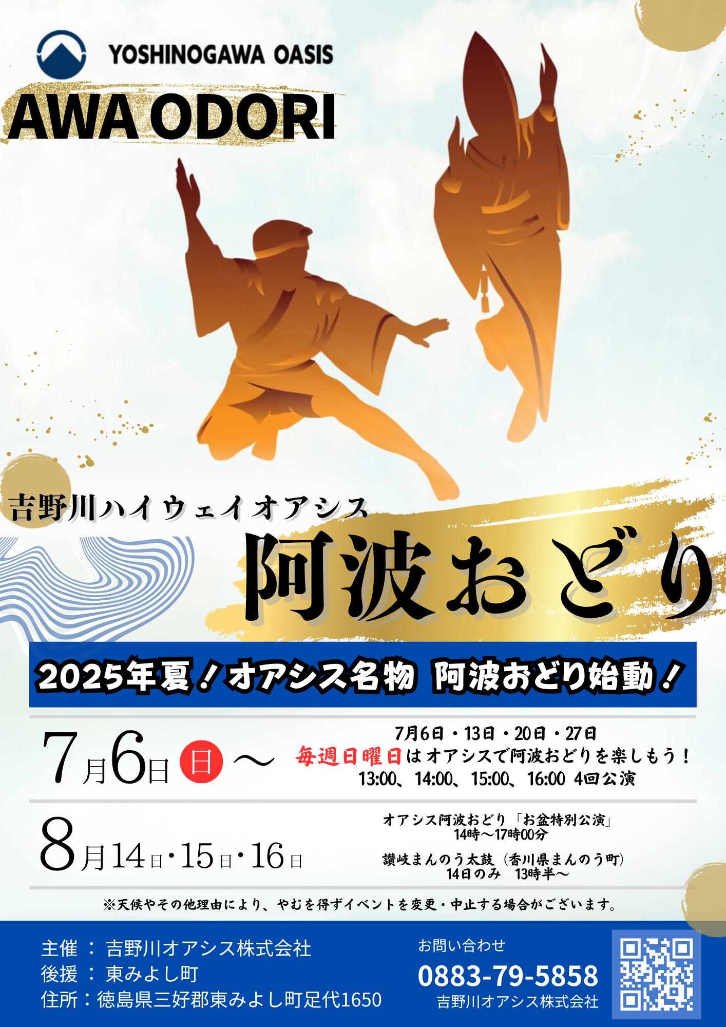 阿波おどり7月8月公演チラシ