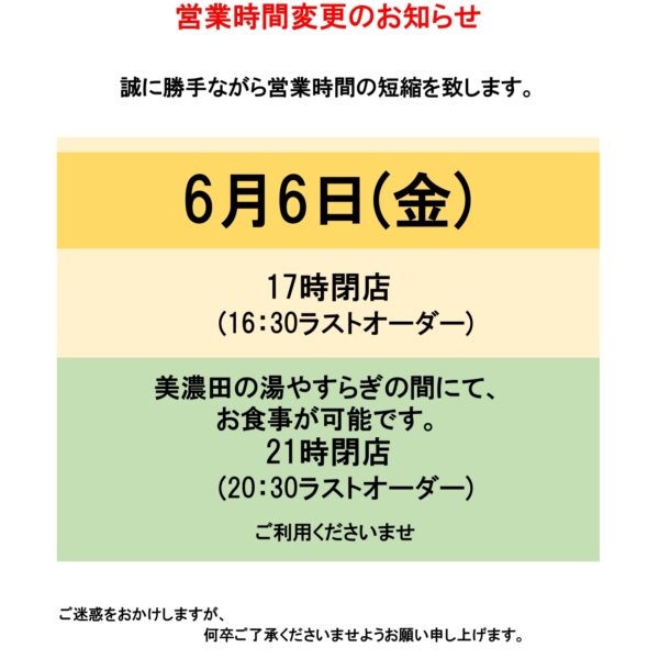 お食事処つむぎ・6月6日(金) 営業時間変更のお知らせ