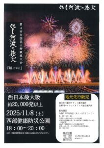 🎆【東みよし町民限定】にし阿波の花火 チケット地元先行販売のご案内 Ι ７月２４日～