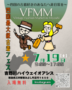 <h1>【2025年7月19日(土)開催】四国最大級の古着フェス「VFMM」</h1>