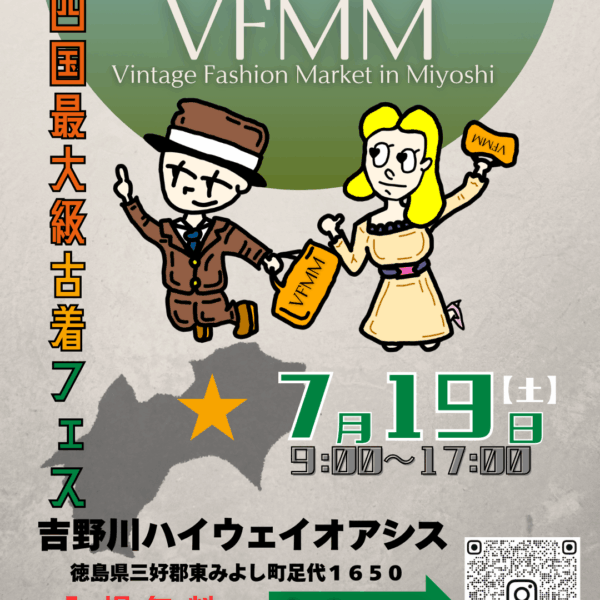 <h1>【2025年7月19日(土)開催】四国最大級の古着フェス「VFMM」</h1>