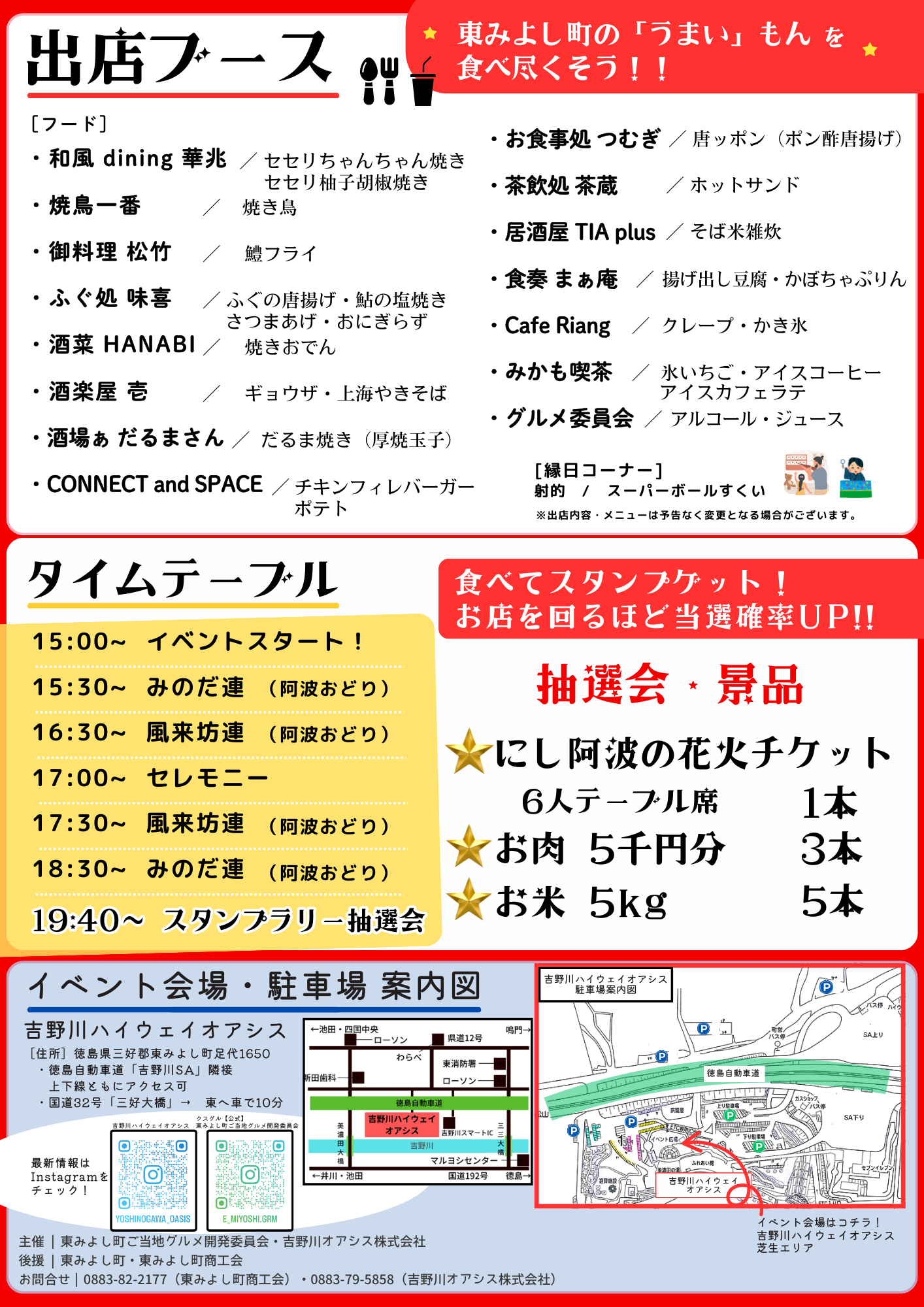 東みよし町 味のフェスタ チラシ裏