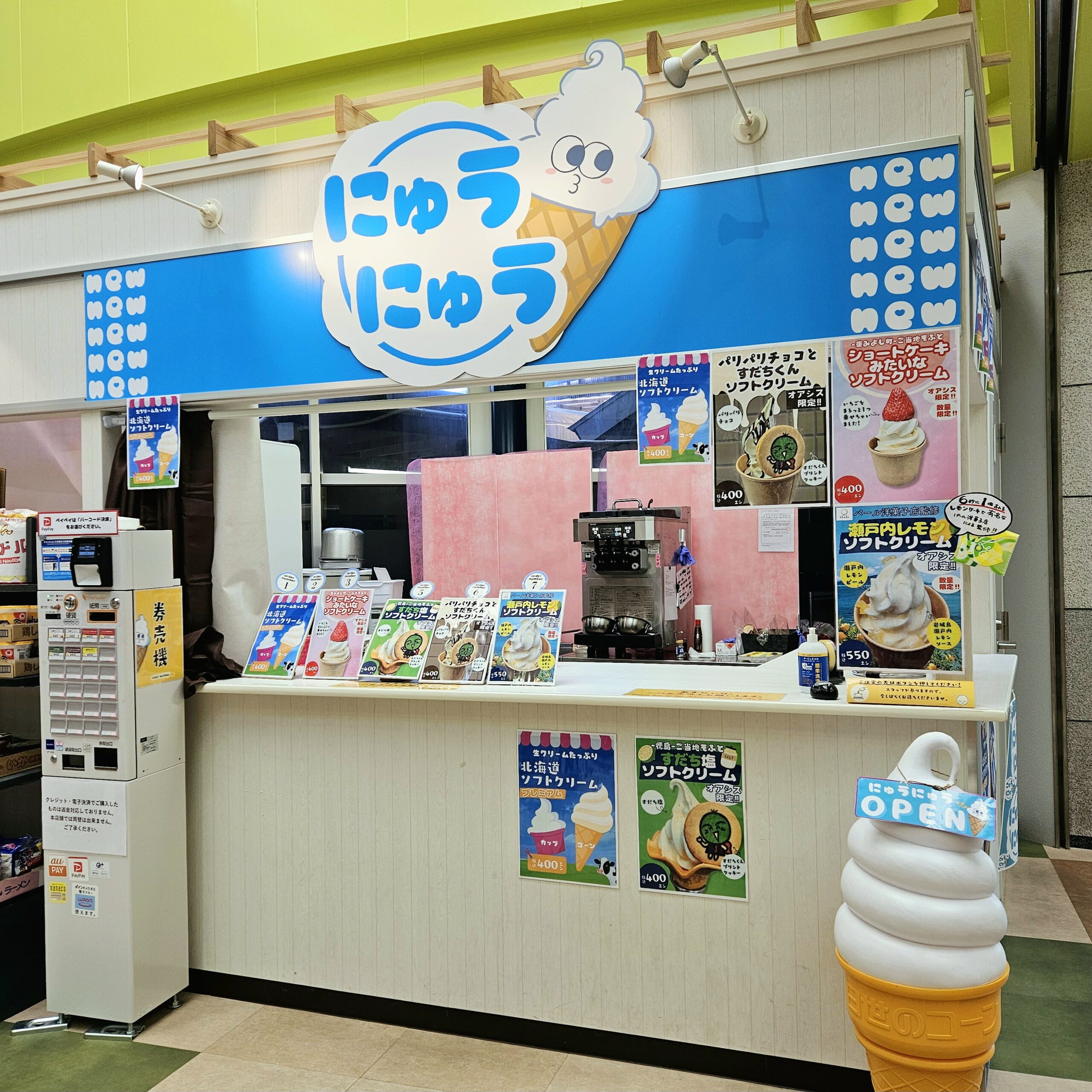 にゅうにゅう