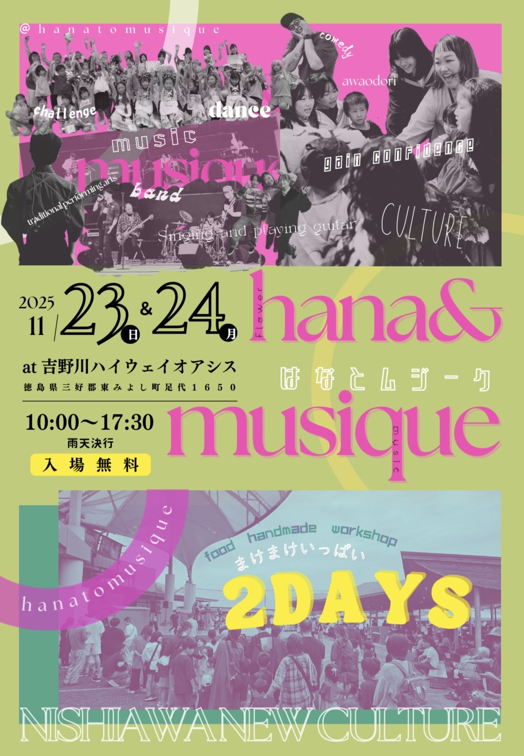 はなとムジーク チラシ表