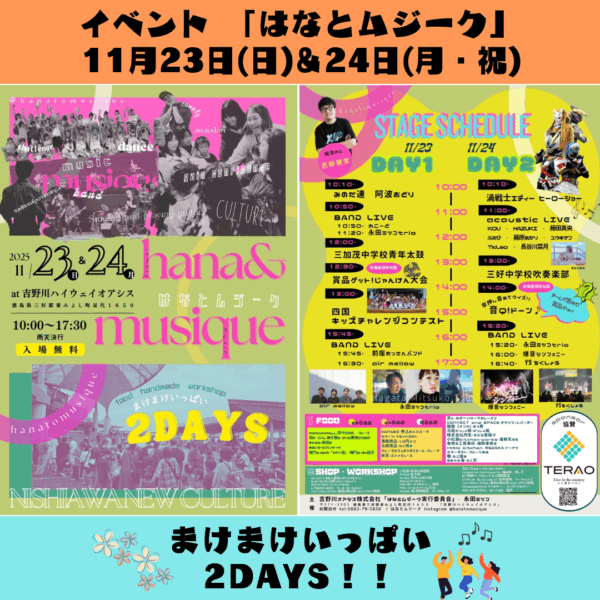 イベント「はなとムジーク」2025年11月23日(日) / 24日(月・祝) ！