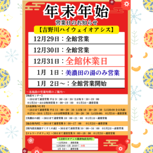 2025年→2026年｜年末年始の営業日のご案内