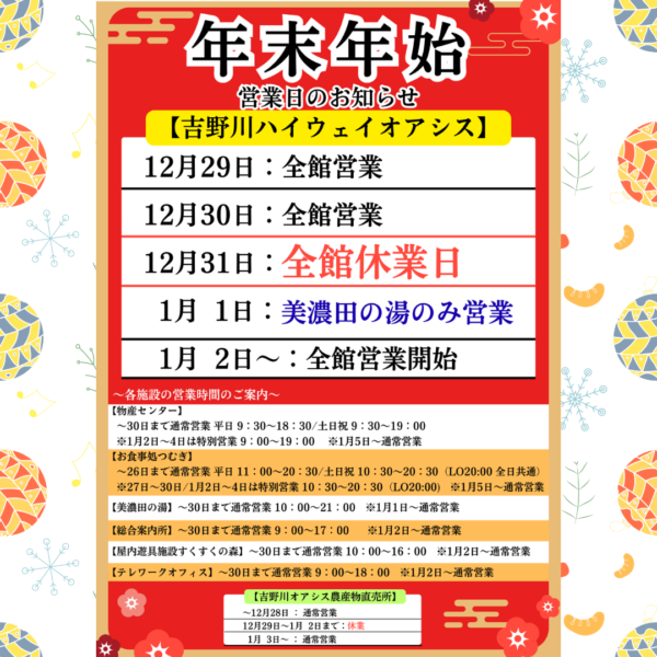 2025年→2026年｜年末年始の営業日のご案内