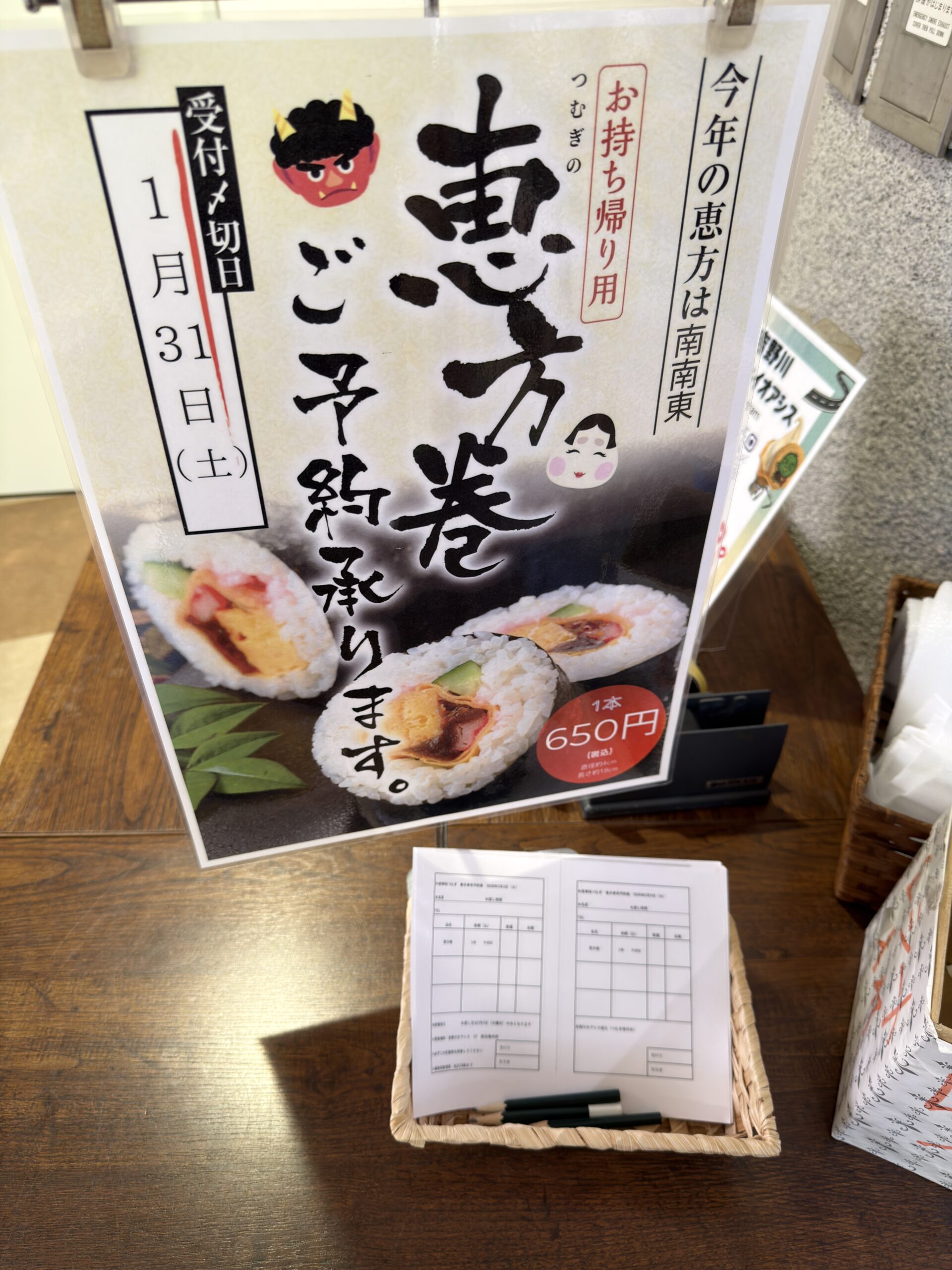 恵方巻 予約表(左)
