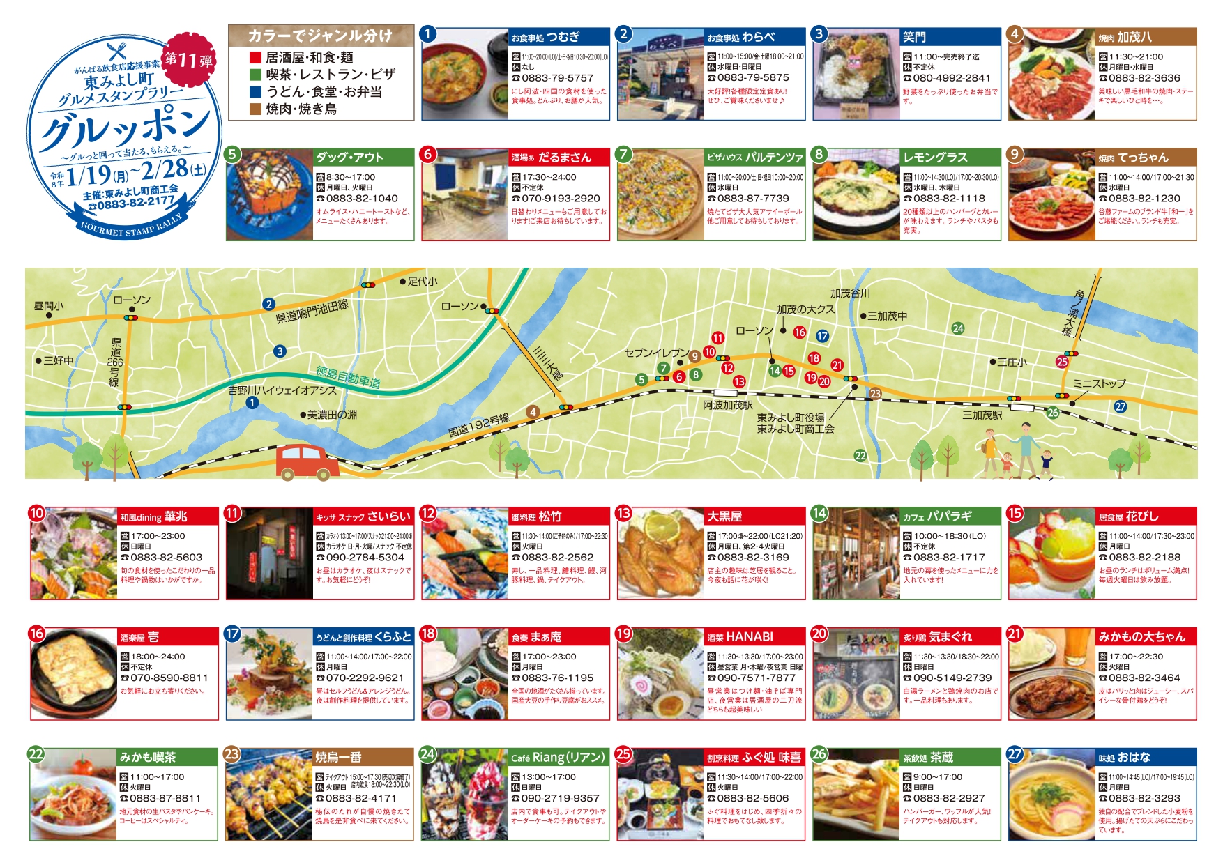 東みよし町グルメスタンプラリー 参加店舗マップ