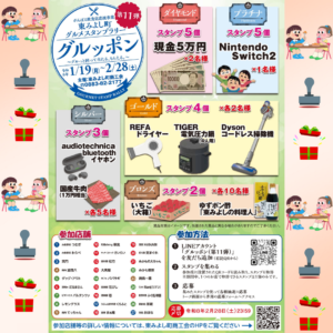 東みよし町グルメスタンプラリー「グルッポン第11弾」開催中｜吉野川ハイウェイオアシス