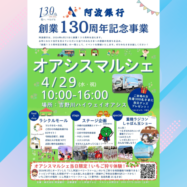 『オアシスマルシェ』 4月29日(水・祝)  10:00~16:00