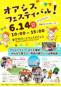 『オアシス フェスティバル』 ６月１４日(日)  10:00~15:00