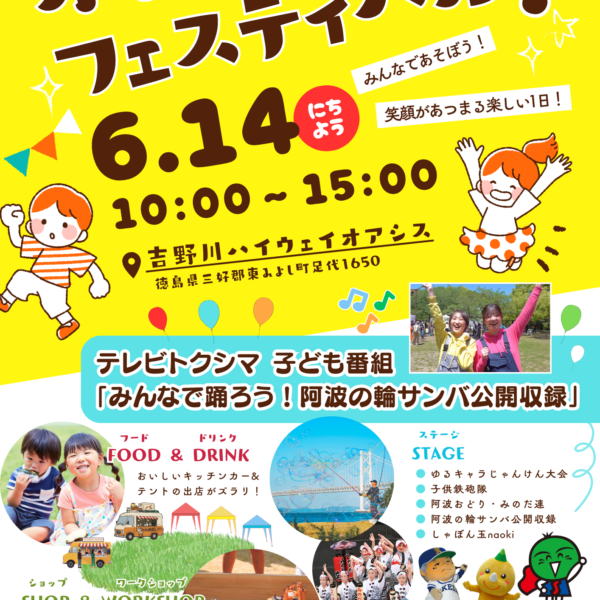 『オアシス フェスティバル』 ６月１４日(日)  10:00~15:00