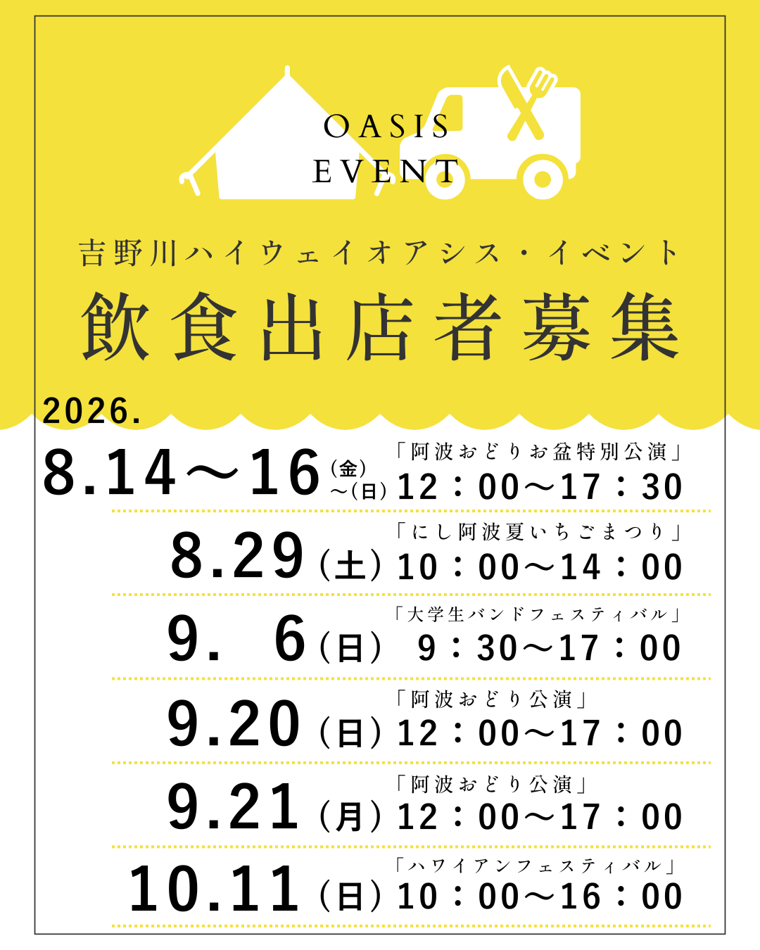 吉野川ハイウェイオアシス イベント一覧