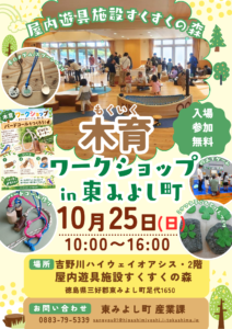 木育ワークショップ｜10月25日開催