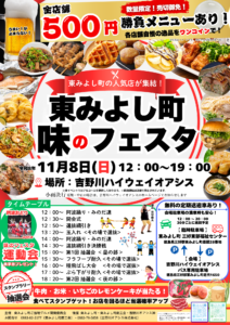 東みよし町 味のフェスタ｜11月8日開催