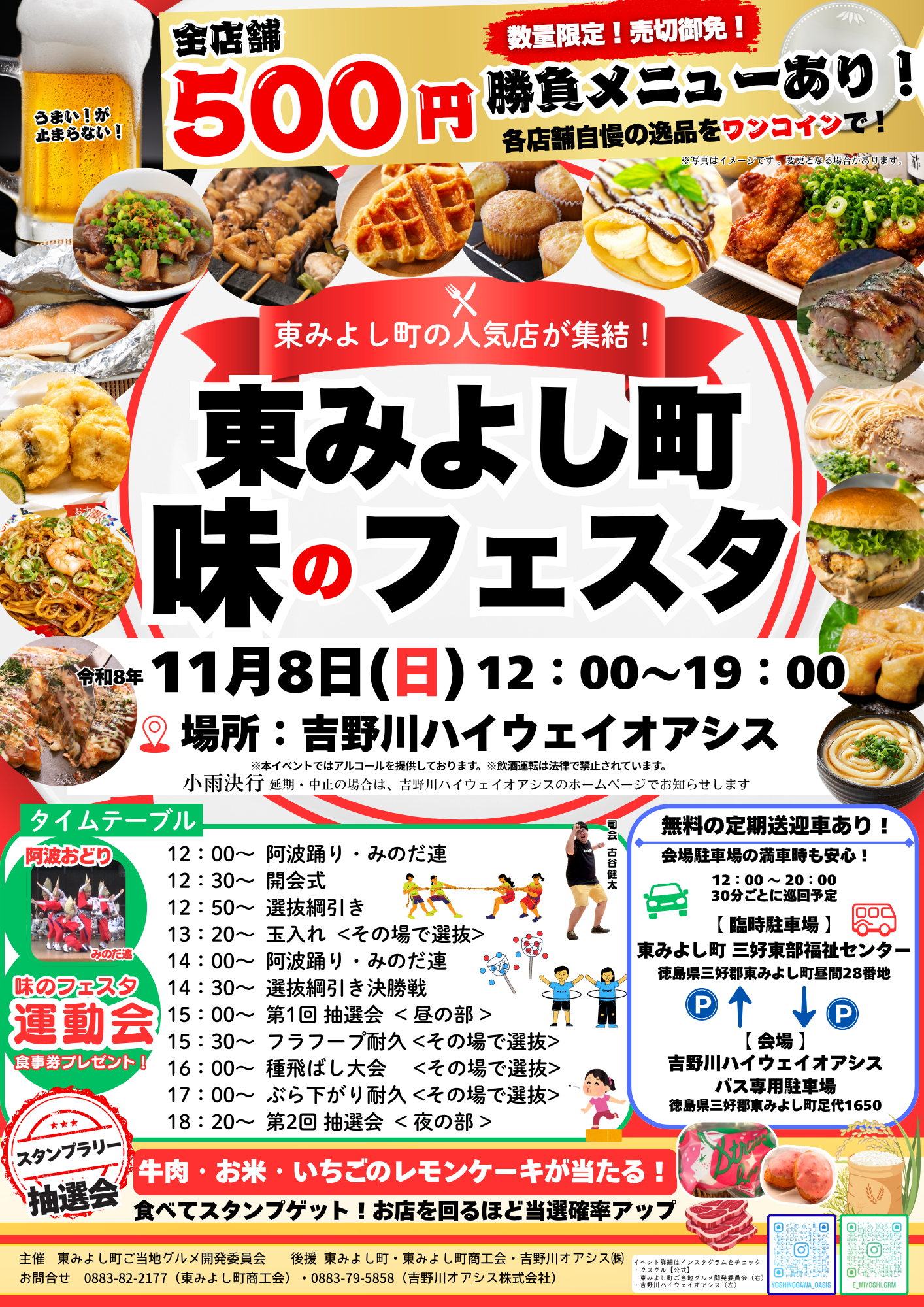 2026年11月8日開催 東みよし町 味のフェスタのイベントチラシ