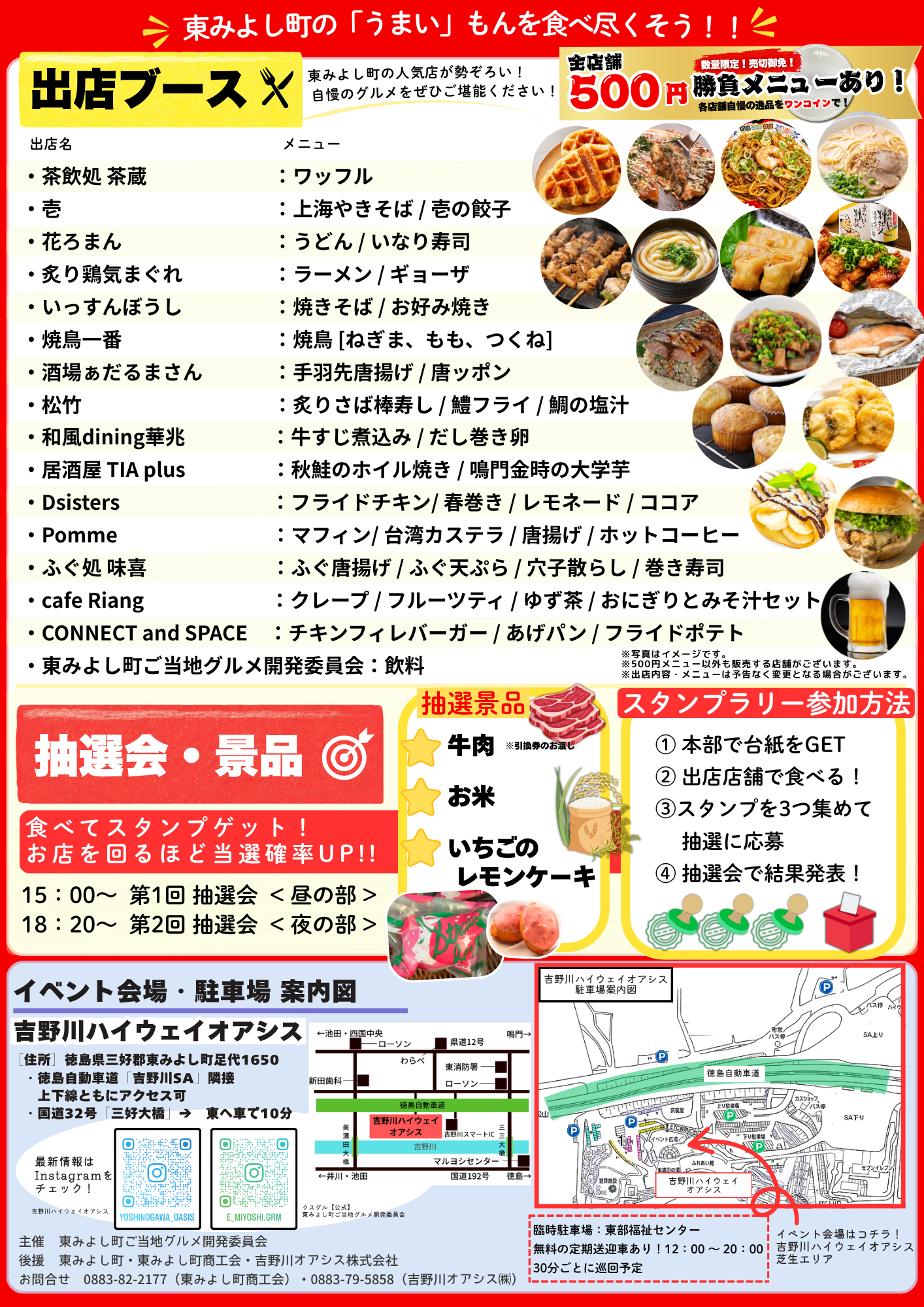 2026年11月8日開催 東みよし町 味のフェスタのイベントチラシ